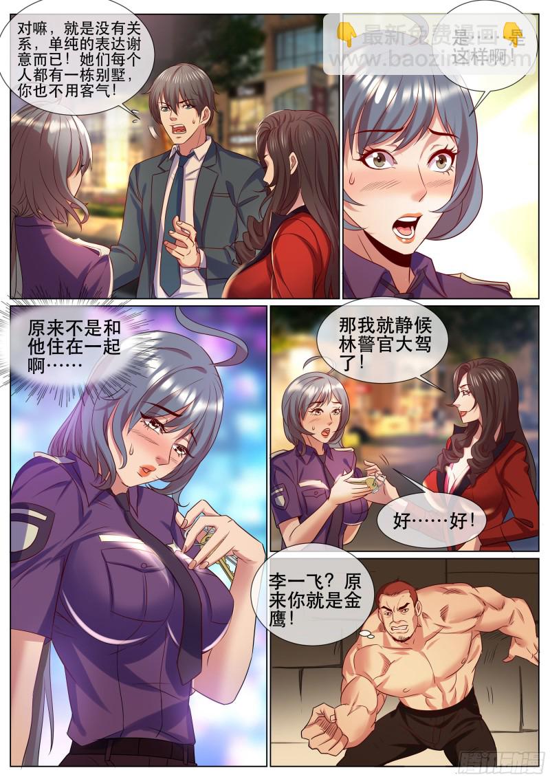 第二季 邀请新人-第343话
