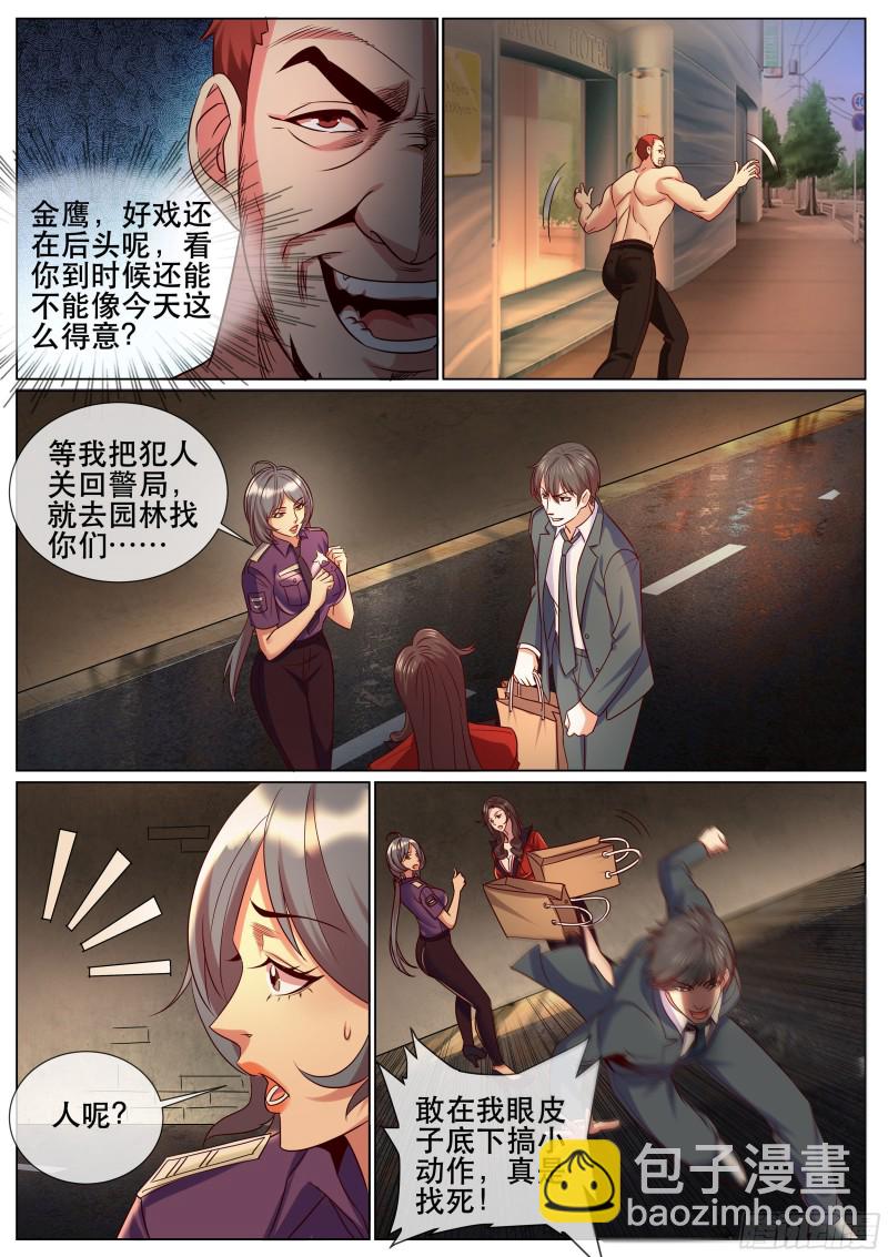 第二季 邀请新人-第343话