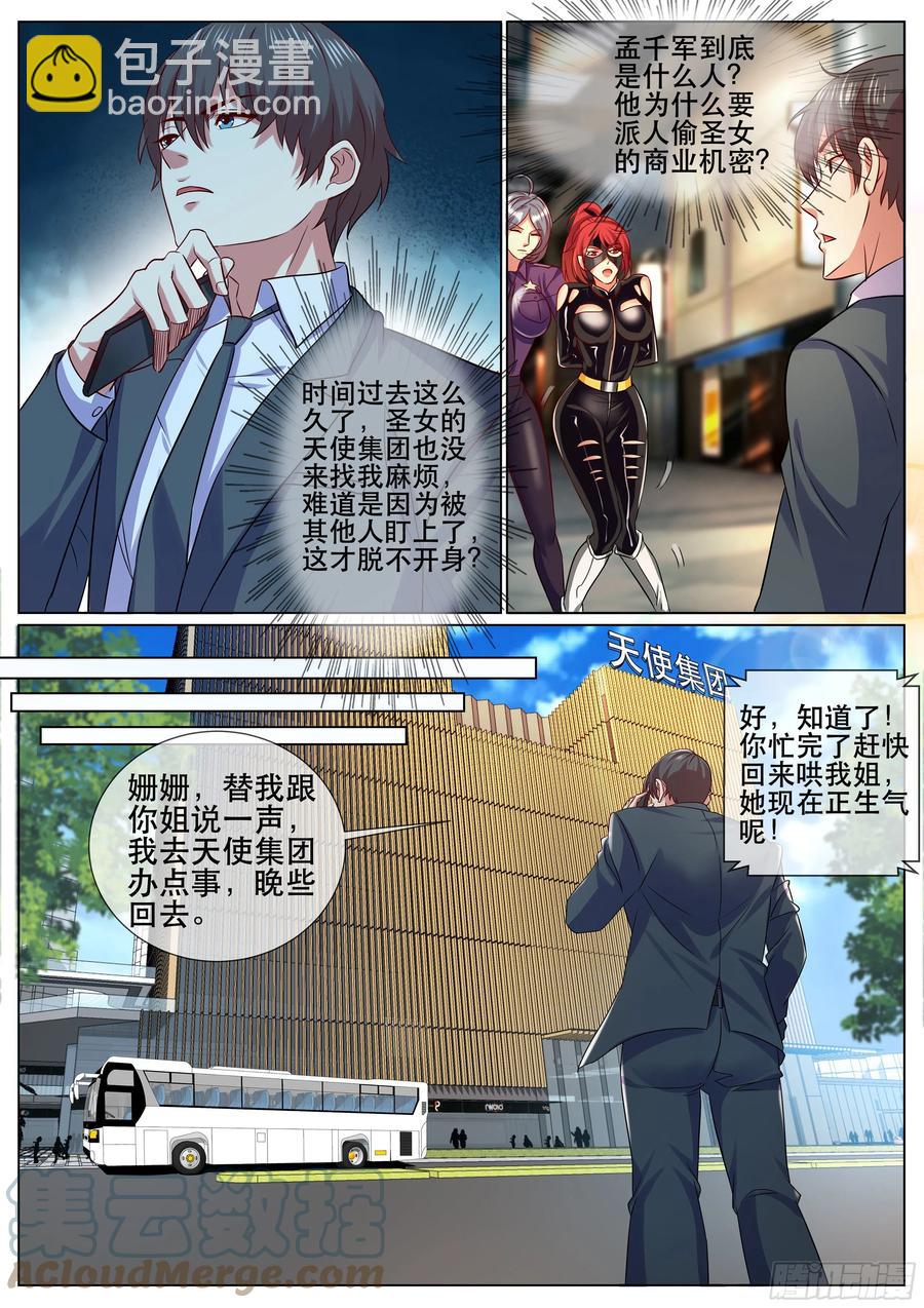 第二季 是心动啊-第345话