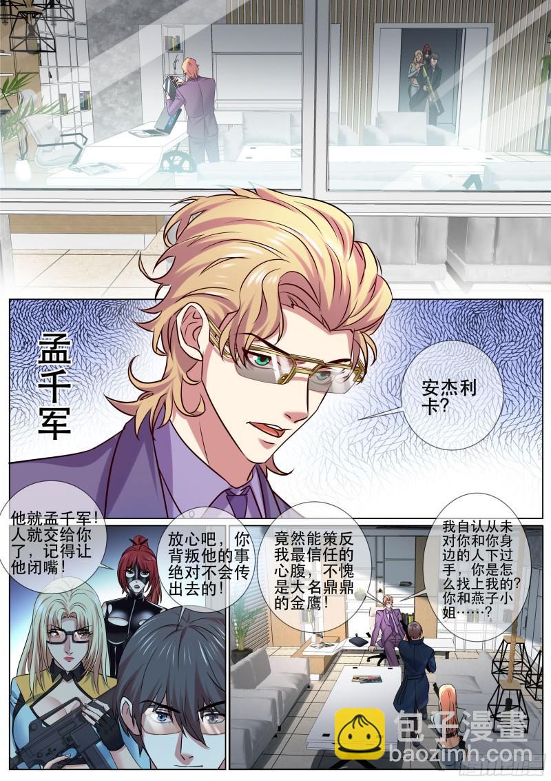 第二季 策反-第347话