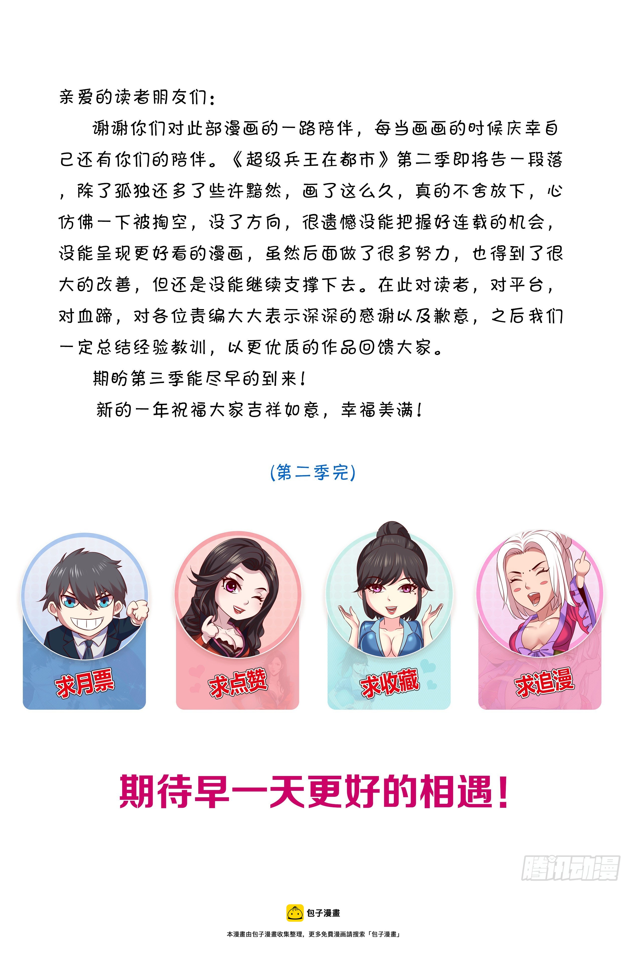 不舍说再见-第355话
