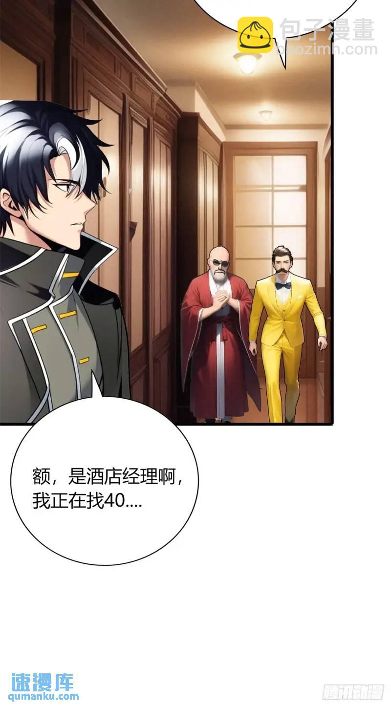 第三季 酒店的恐怖传说(1/2)-第359话