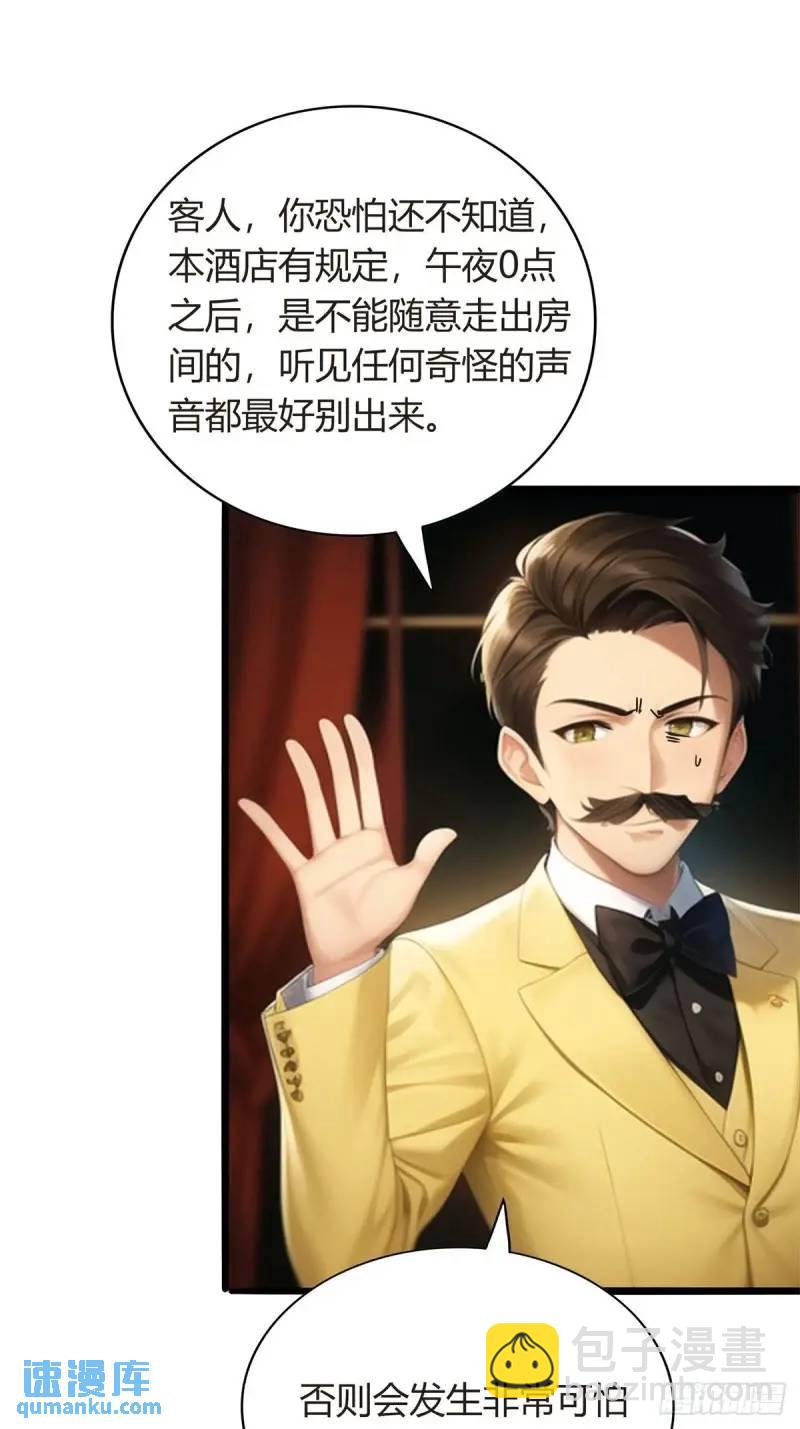 第三季 酒店的恐怖传说(1/2)-第359话