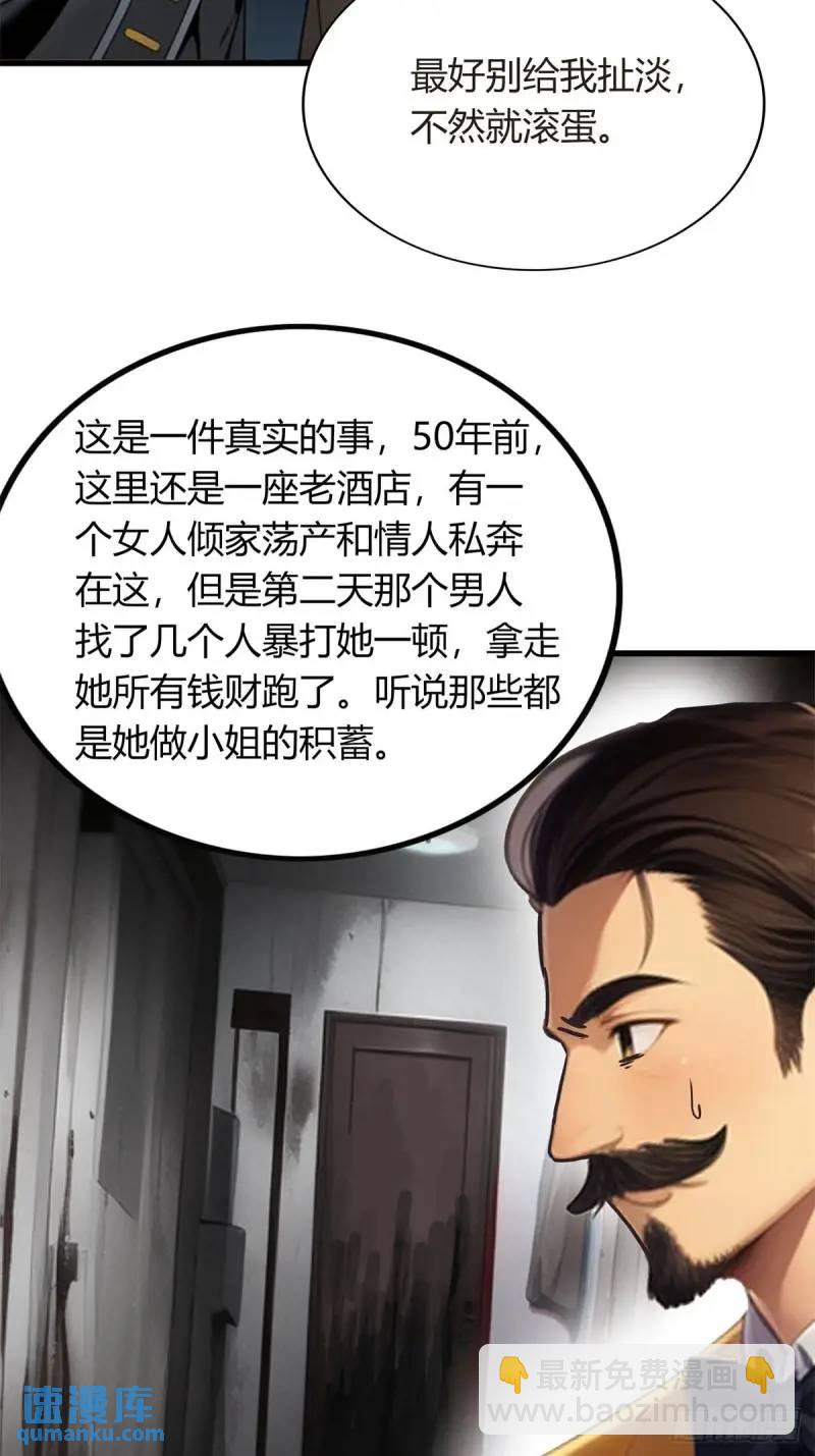 第三季 酒店的恐怖传说(1/2)-第359话