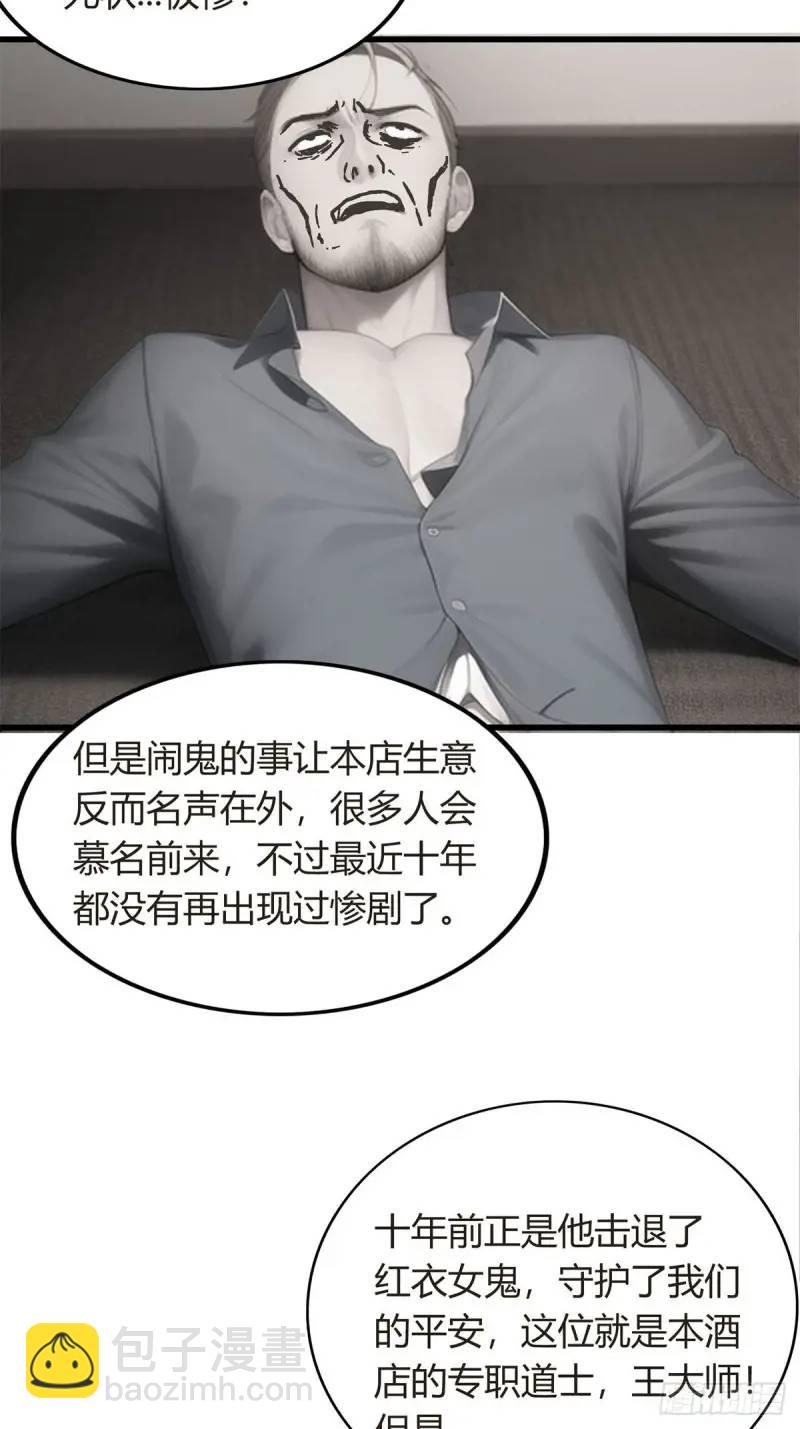 第三季 酒店的恐怖传说(1/2)-第359话