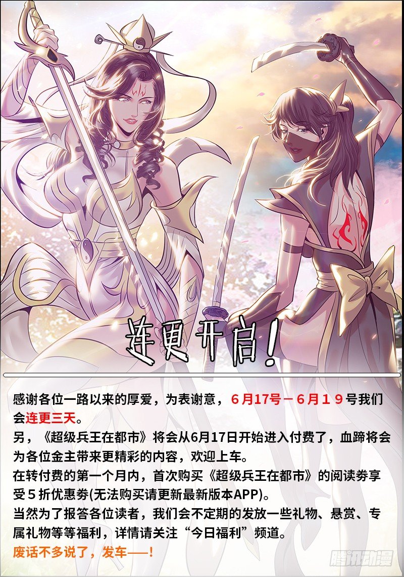 连更发车公告-第37话