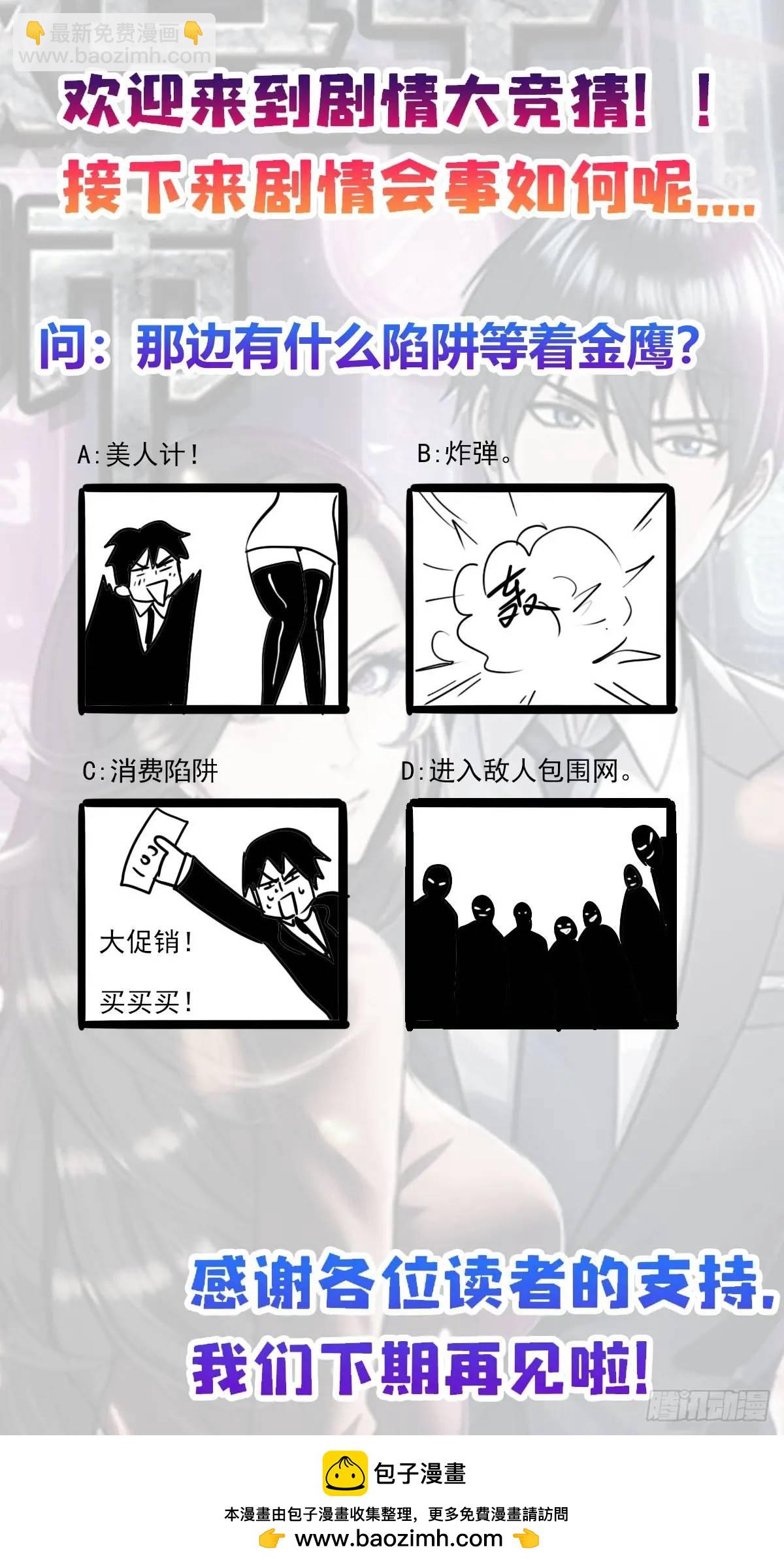 第三季 陷阱的味道-第367话