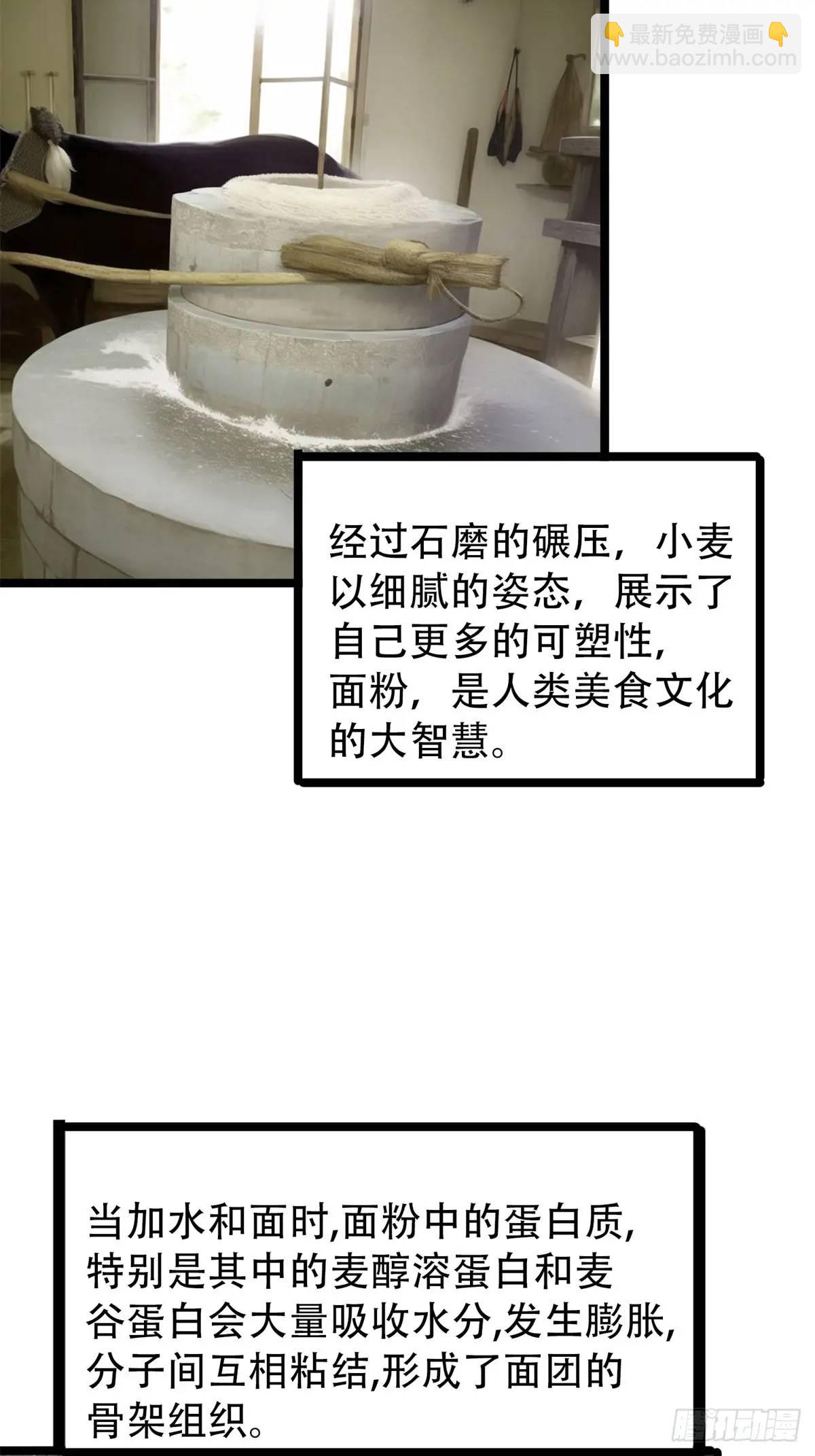 第三季 蒸馒头-第369话
