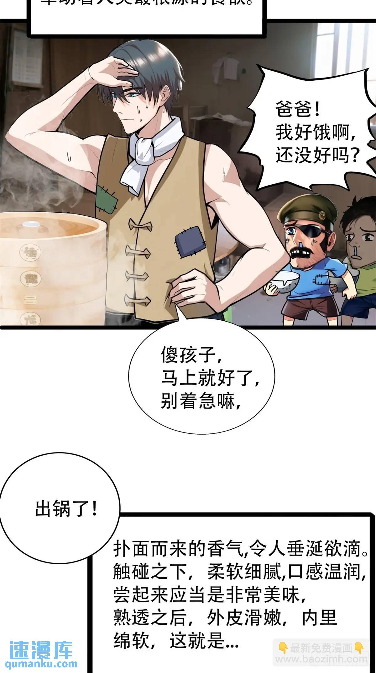 第三季 蒸馒头-第369话