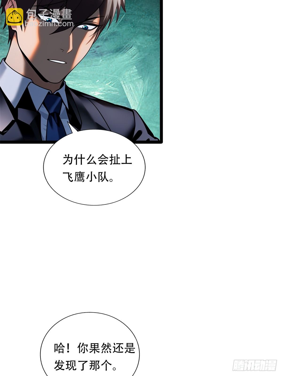 第三季 你竟然是！...-第379话