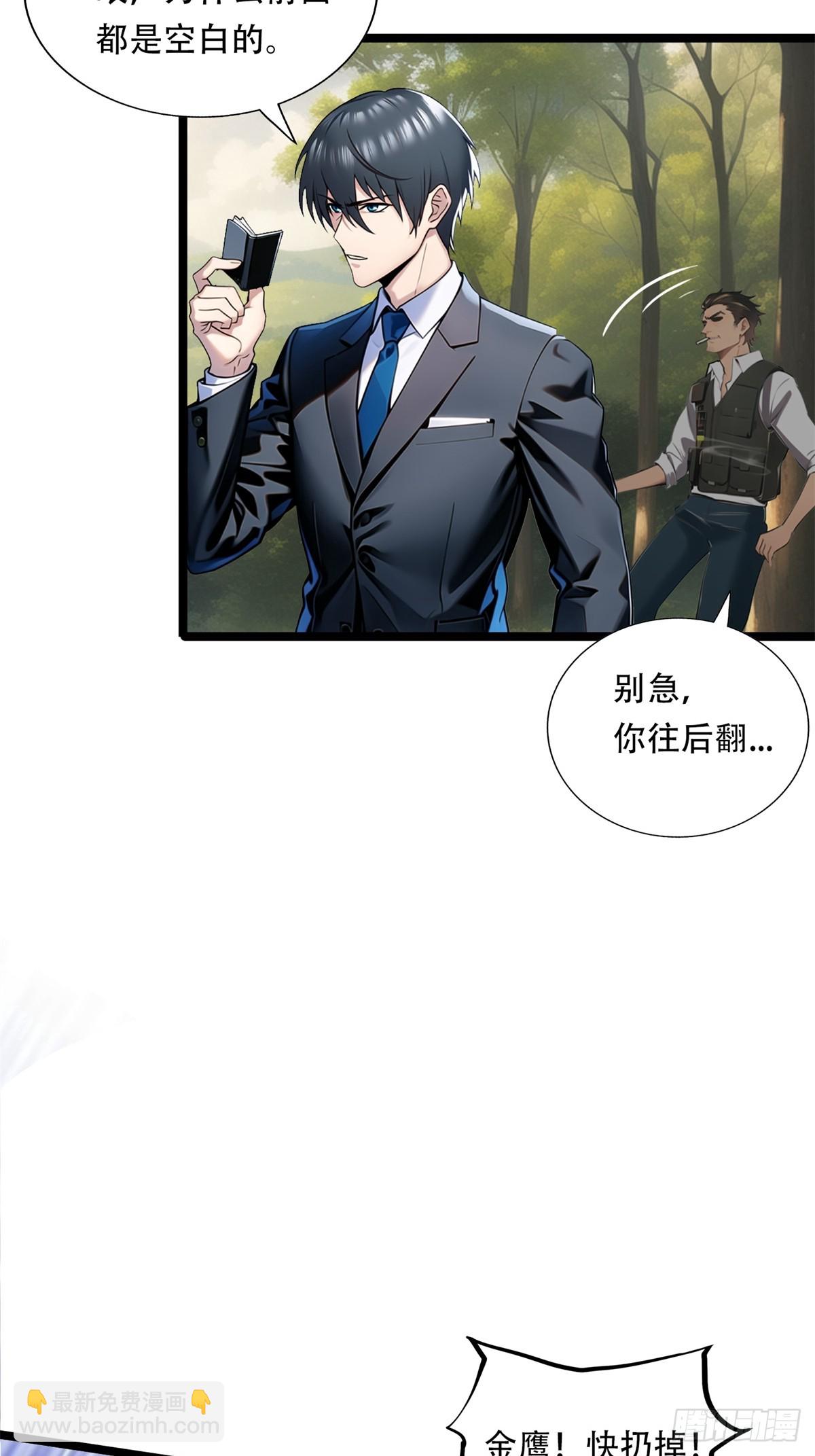 第三季 你竟然是！...-第379话