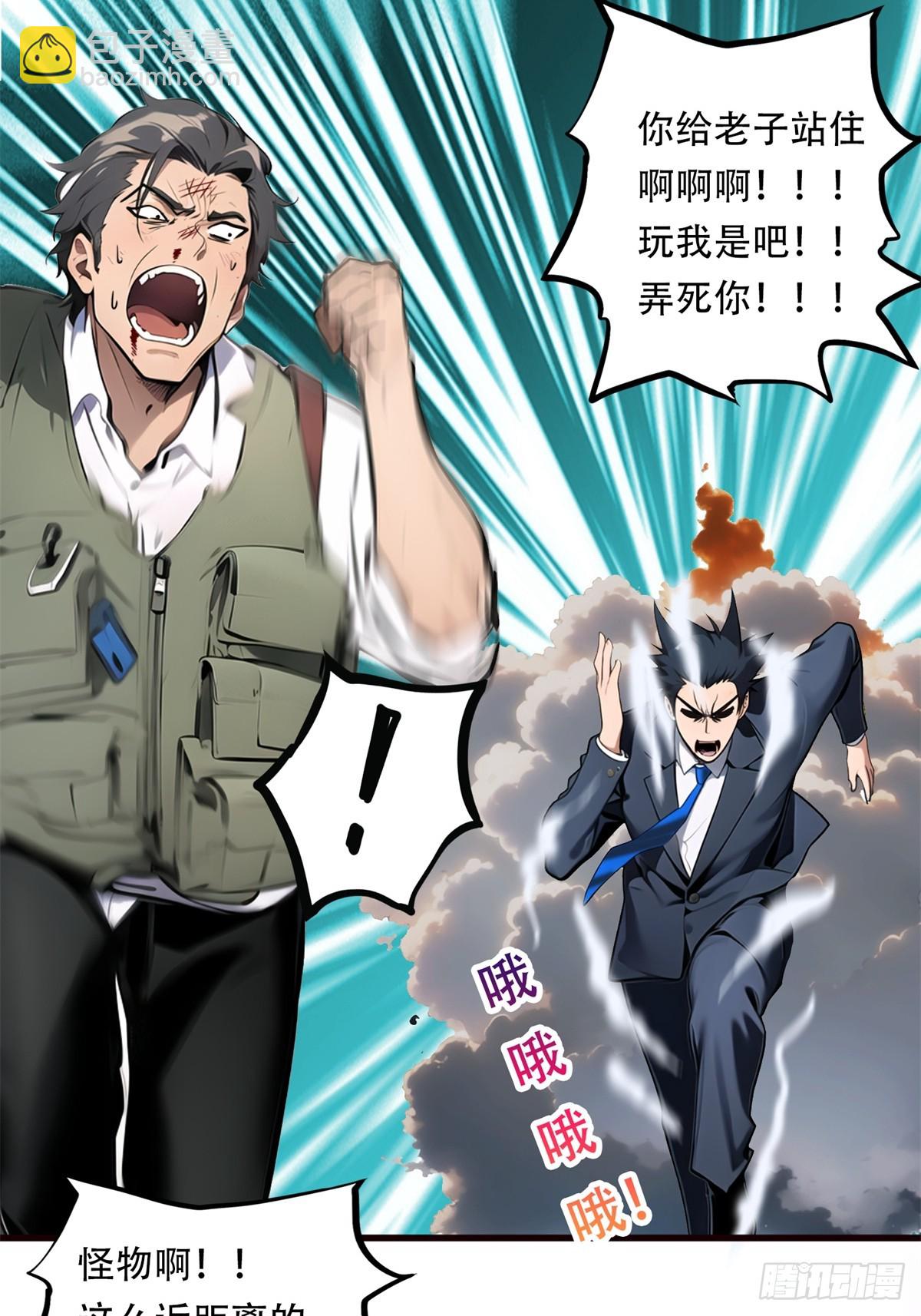第三季 你竟然是！...-第379话