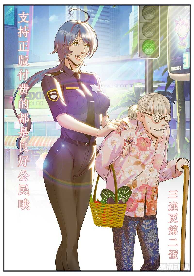 国际刑警登场！-第39话