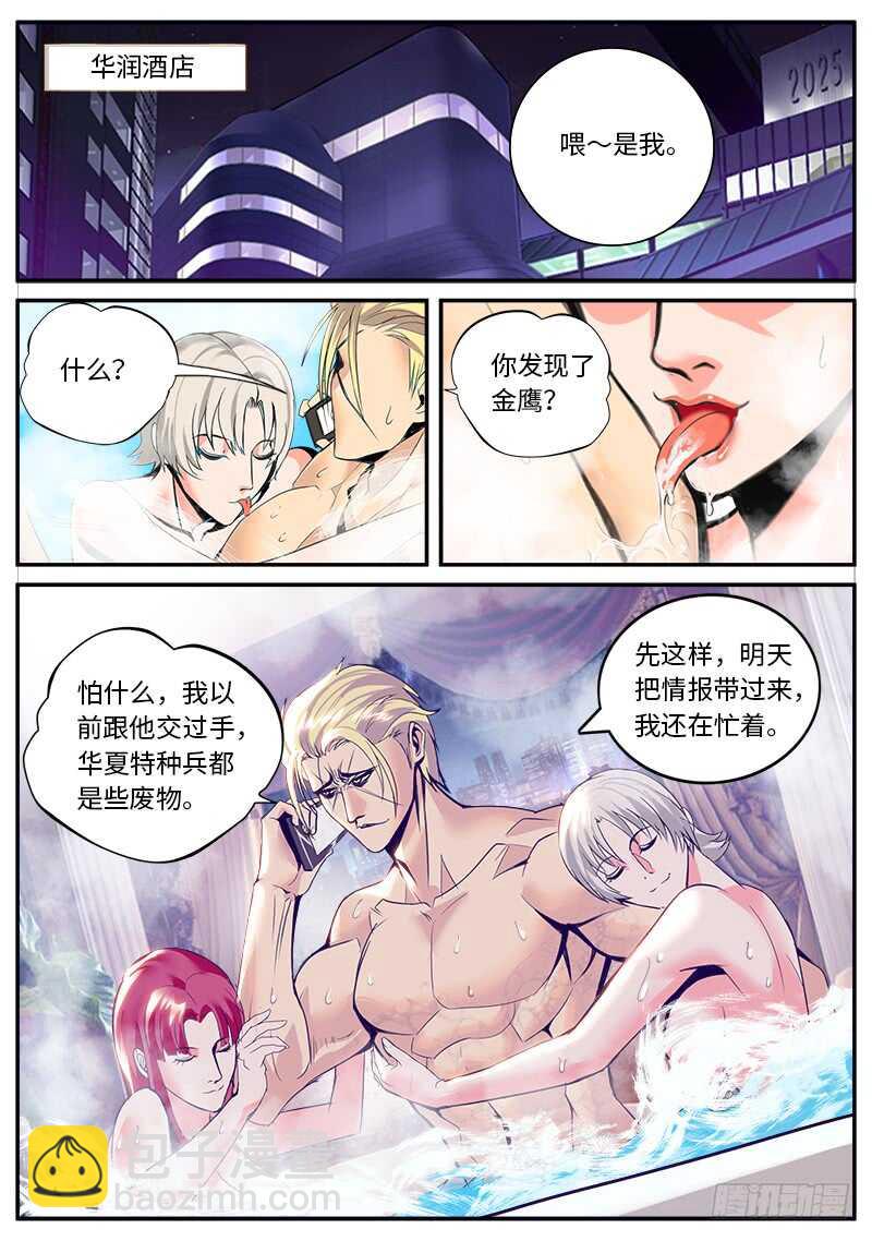国际刑警登场！-第39话