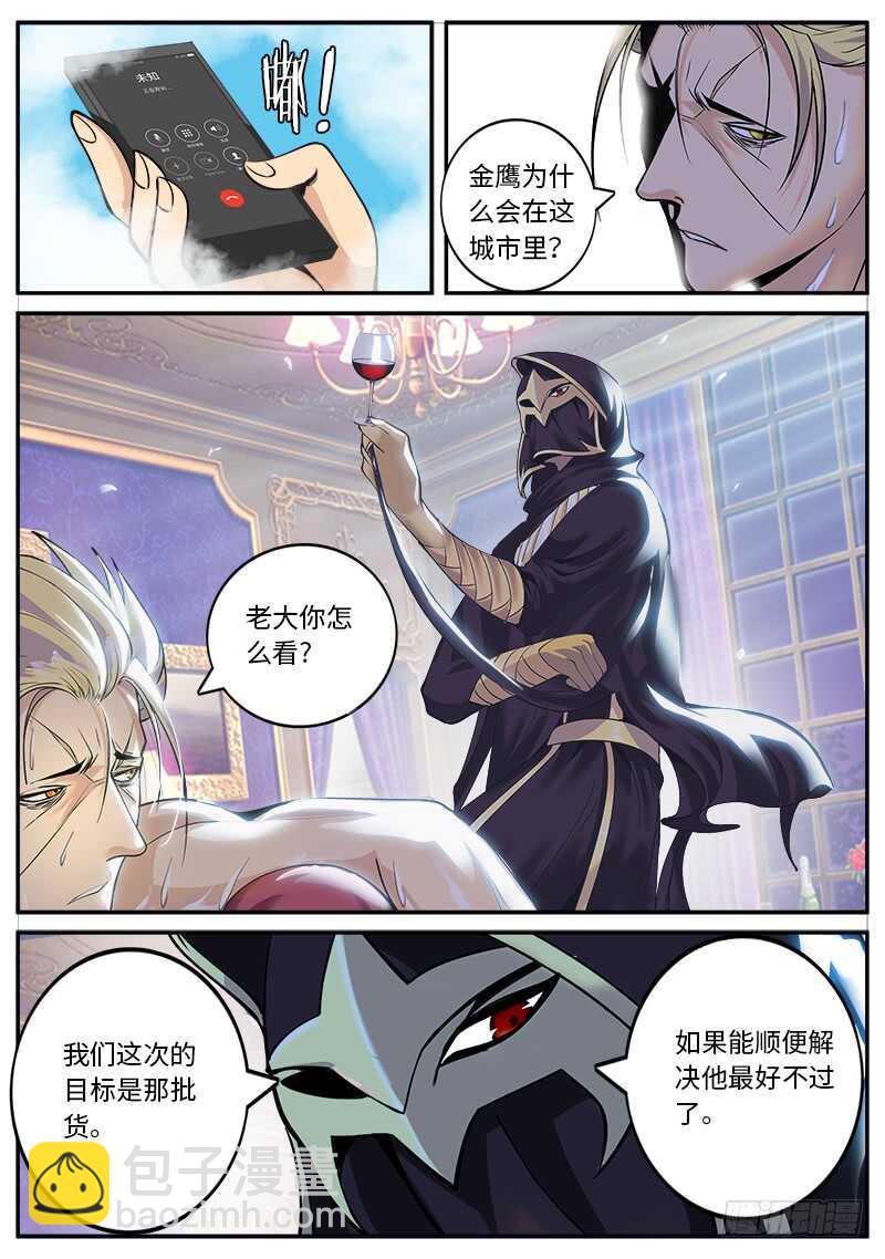 国际刑警登场！-第39话