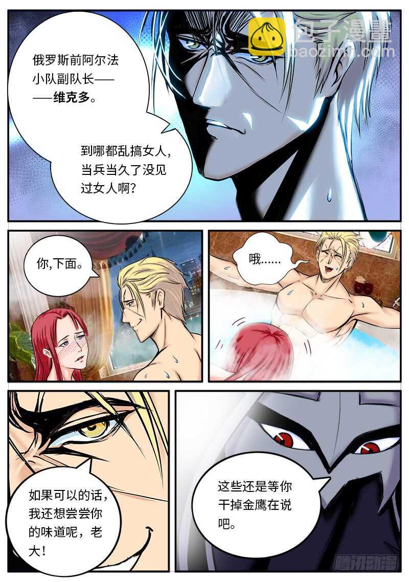 国际刑警登场！-第39话