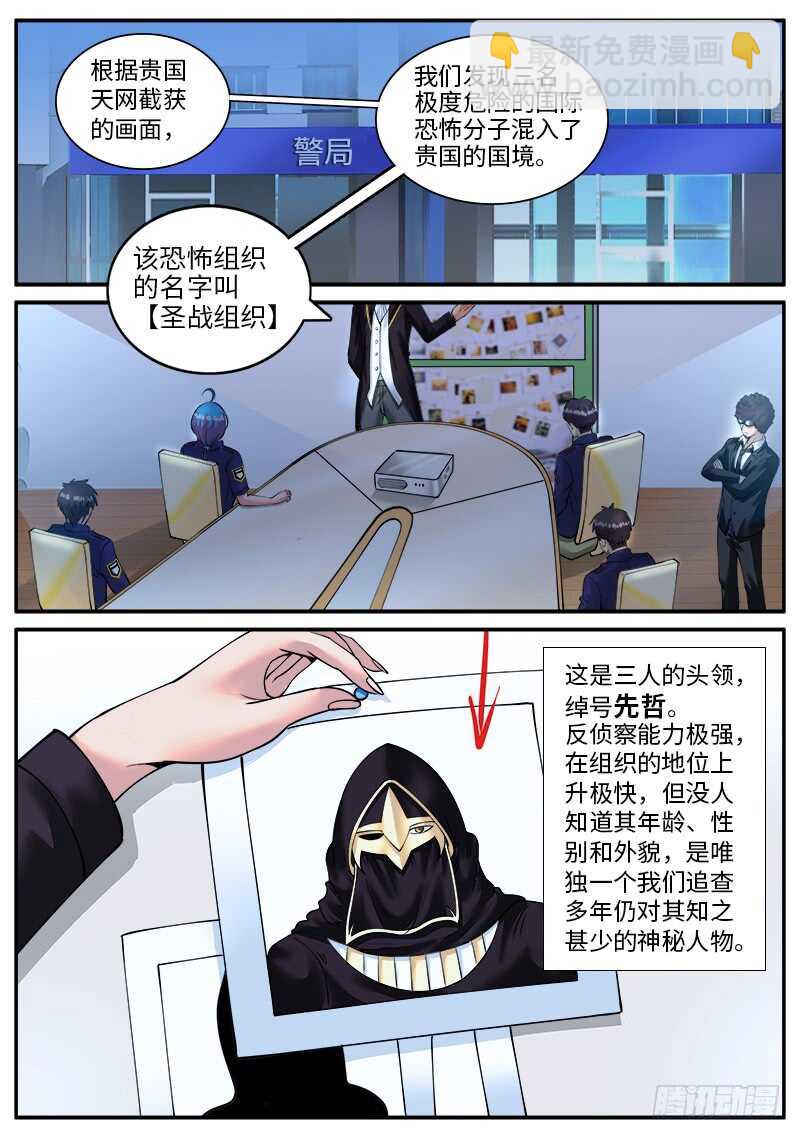 国际刑警登场！-第39话