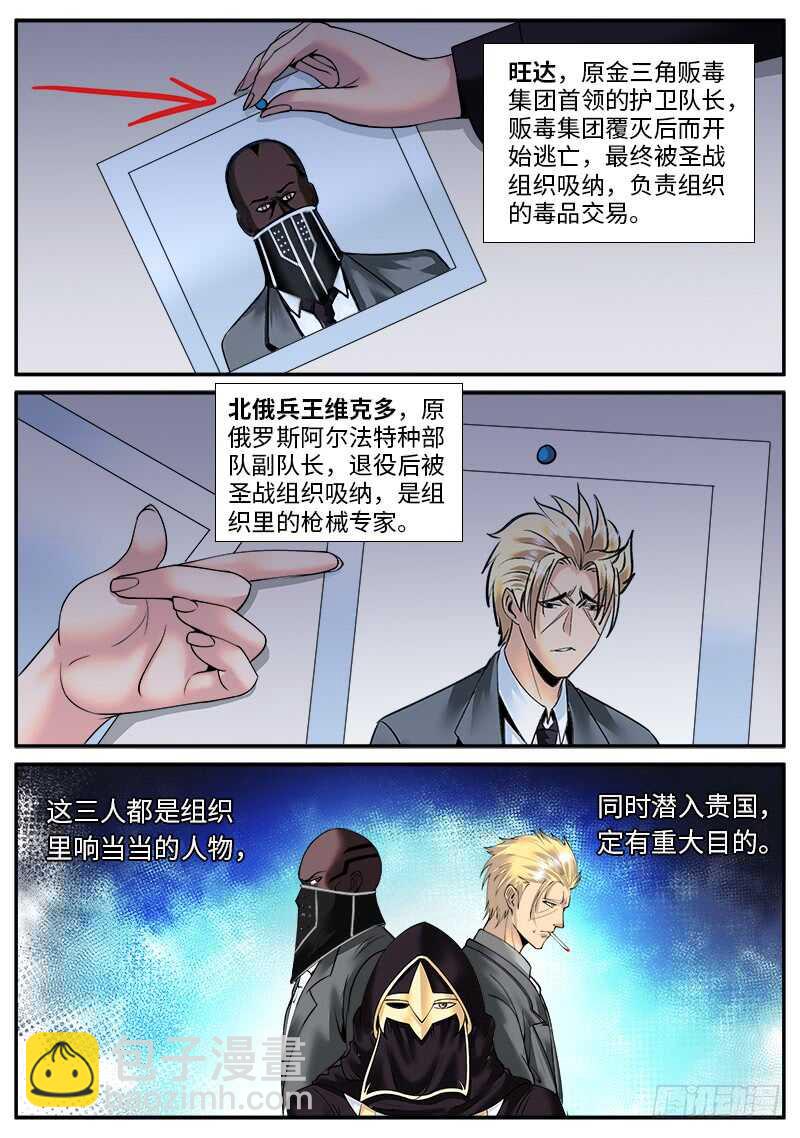 国际刑警登场！-第39话