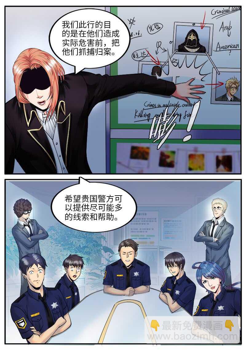 国际刑警登场！-第39话
