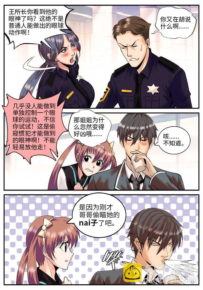 国际刑警登场！-第39话