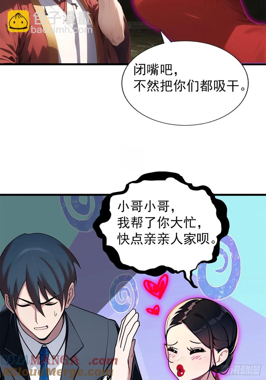 第三季 珊珊被绑架了(1/2)-第381话