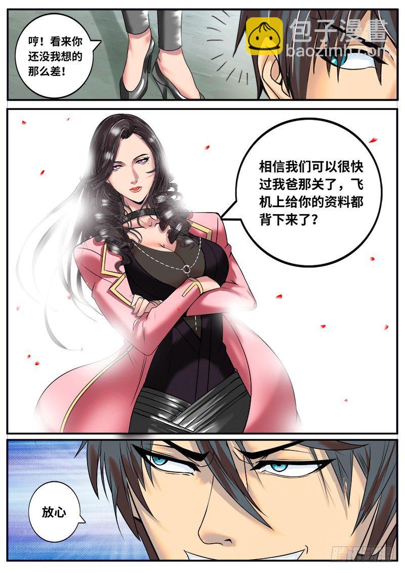 任务开始-第5话