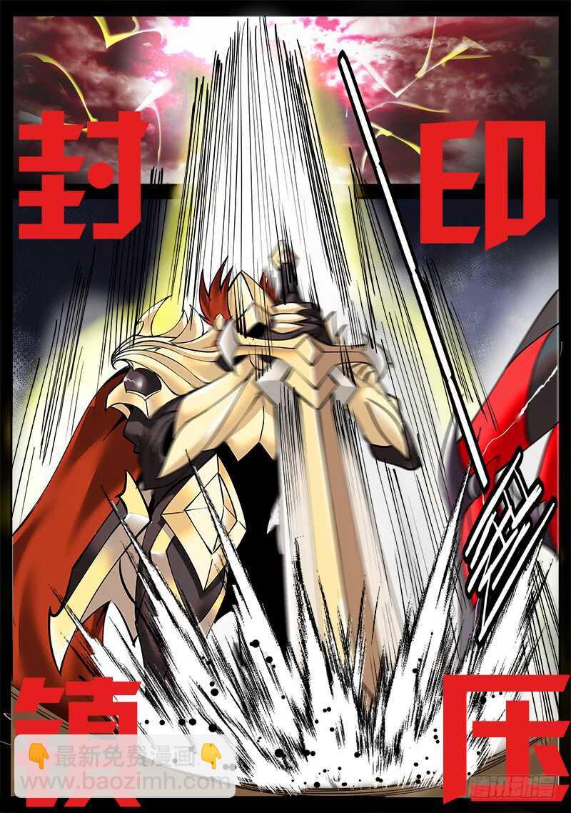封印镇压-第41话