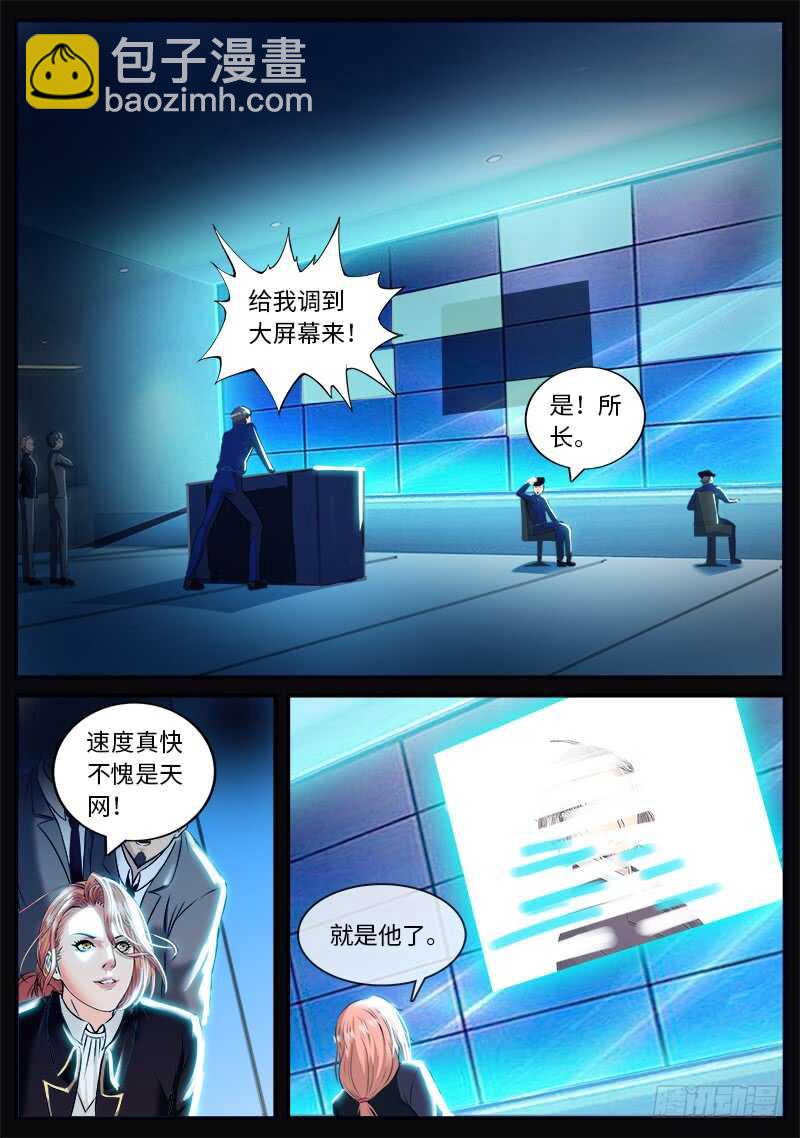 封印镇压-第41话