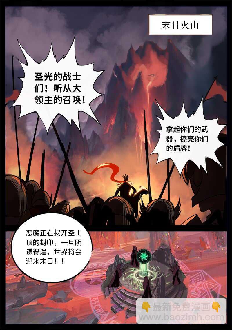 封印镇压-第41话