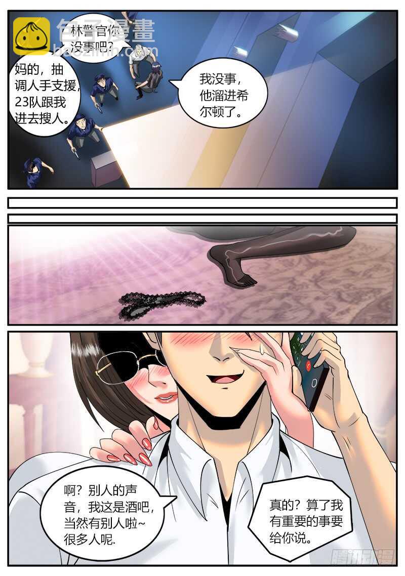 追凶-第43话