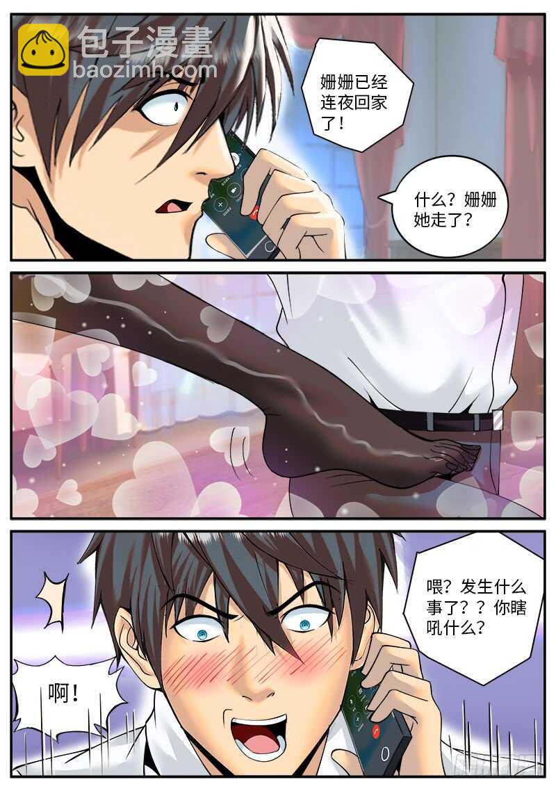 追凶-第43话