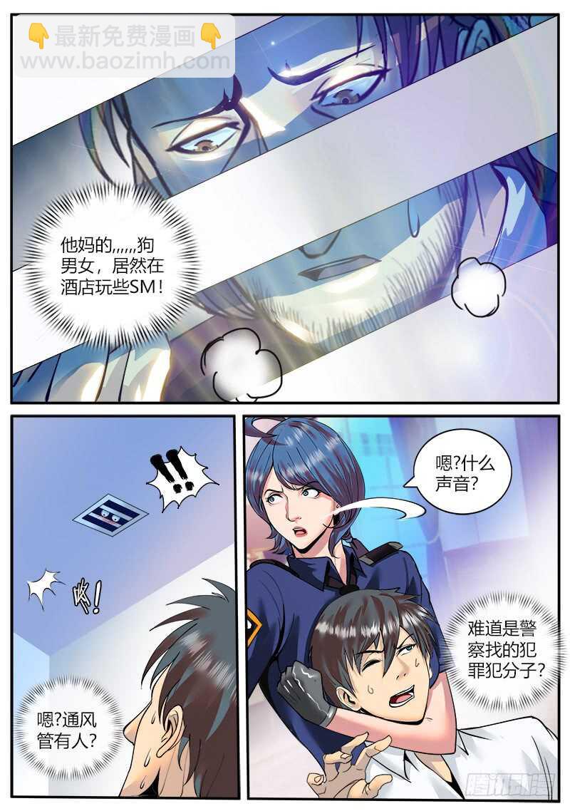痛在我心-第45话