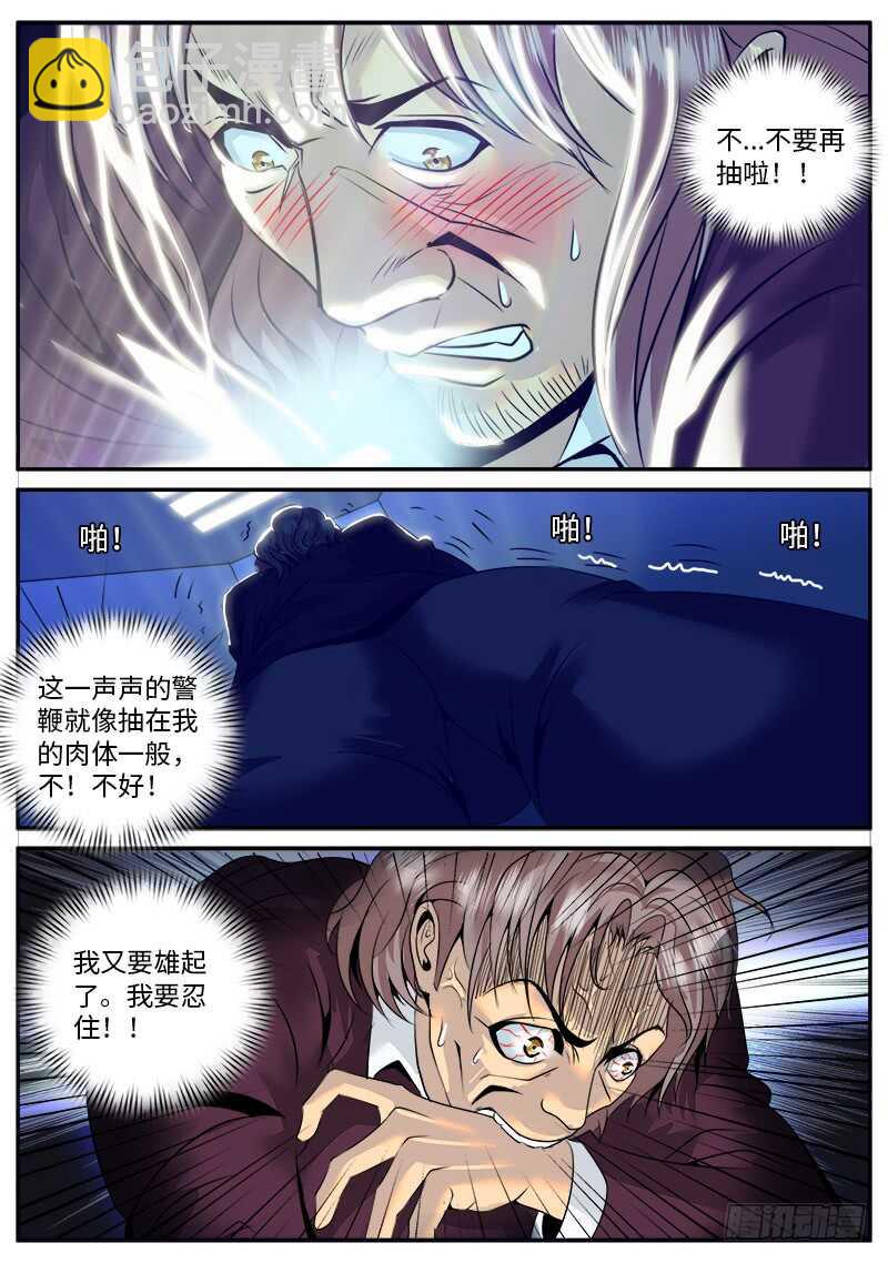 痛在我心-第45话