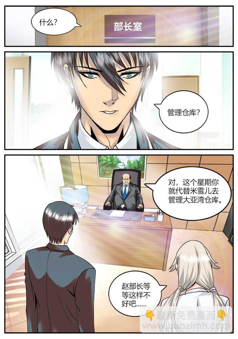 仓库管理员-第47话