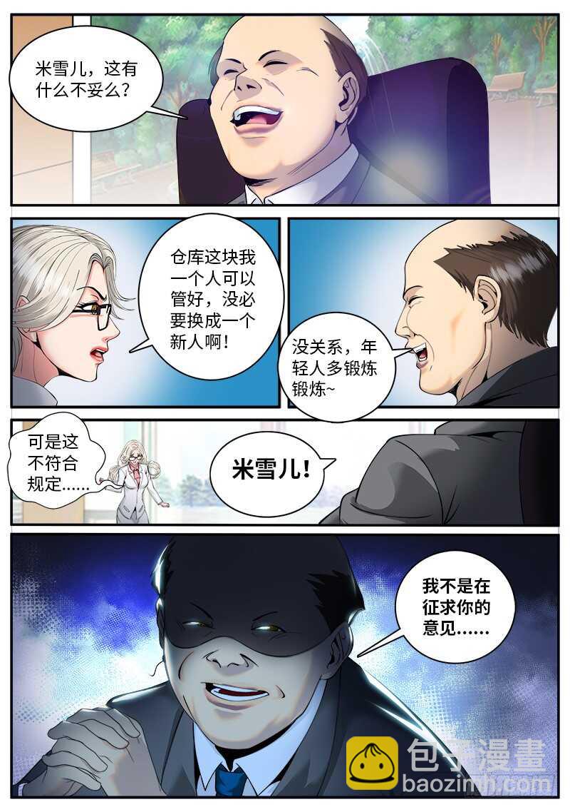 仓库管理员-第47话