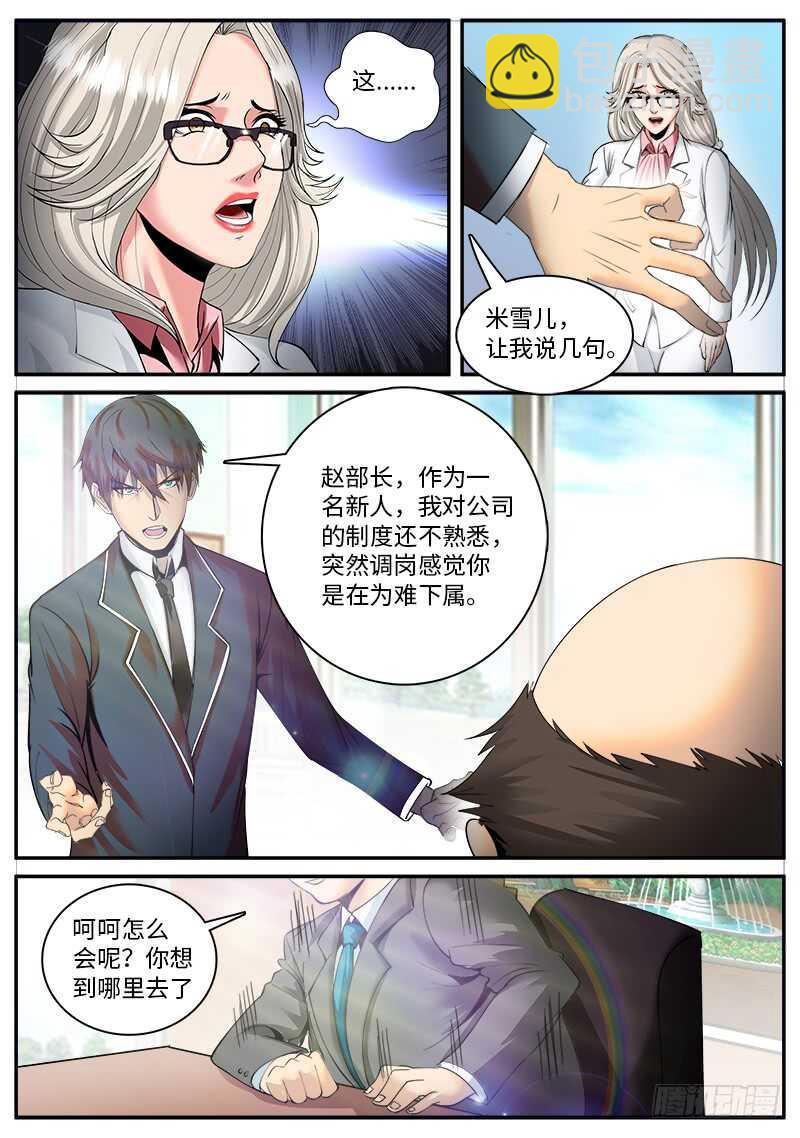 仓库管理员-第47话