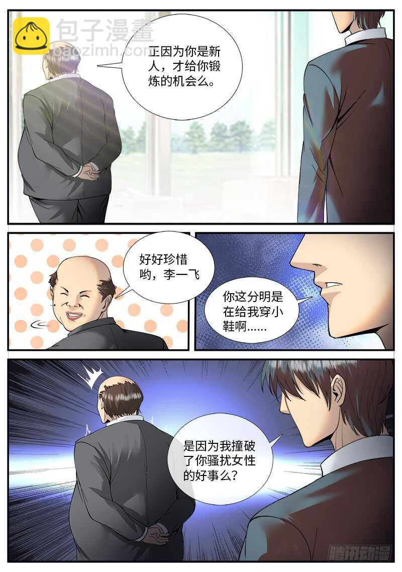 仓库管理员-第47话