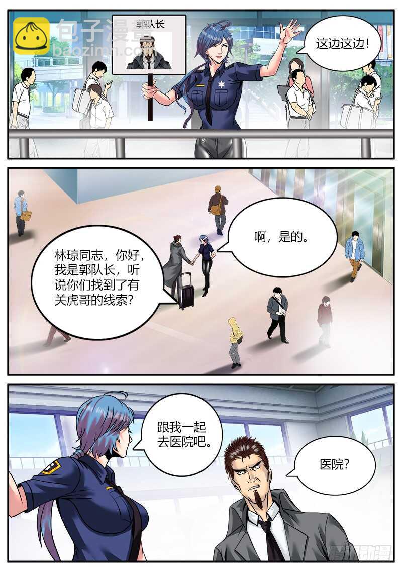 仓库管理员-第47话