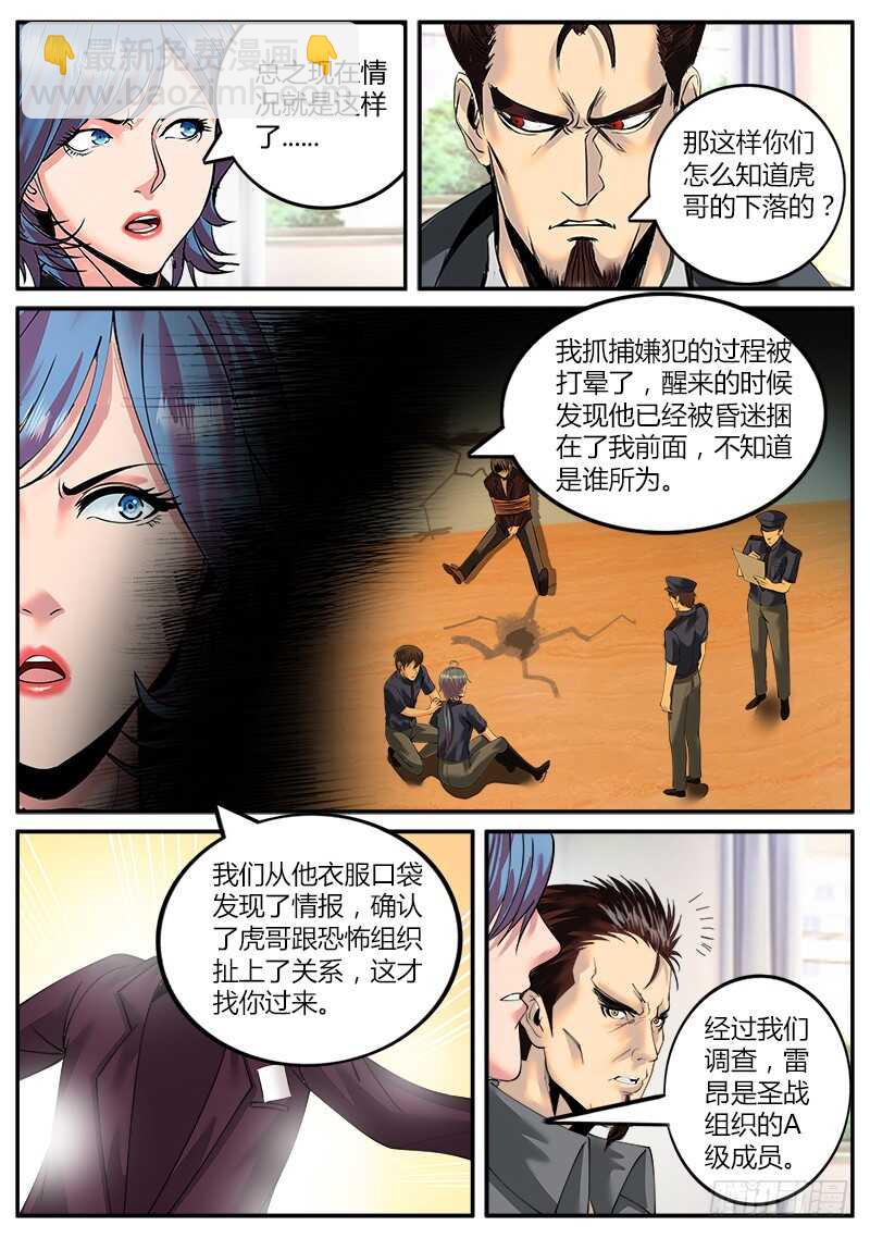 仓库管理员-第47话