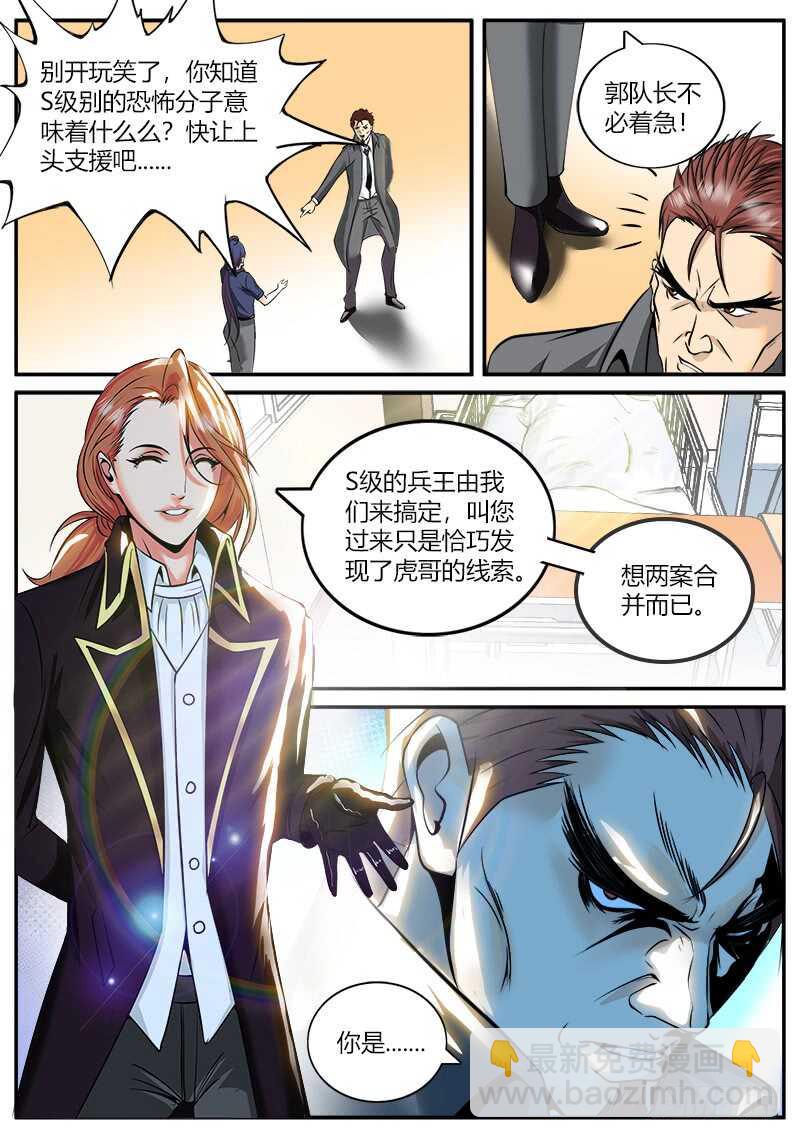 仓库管理员-第47话