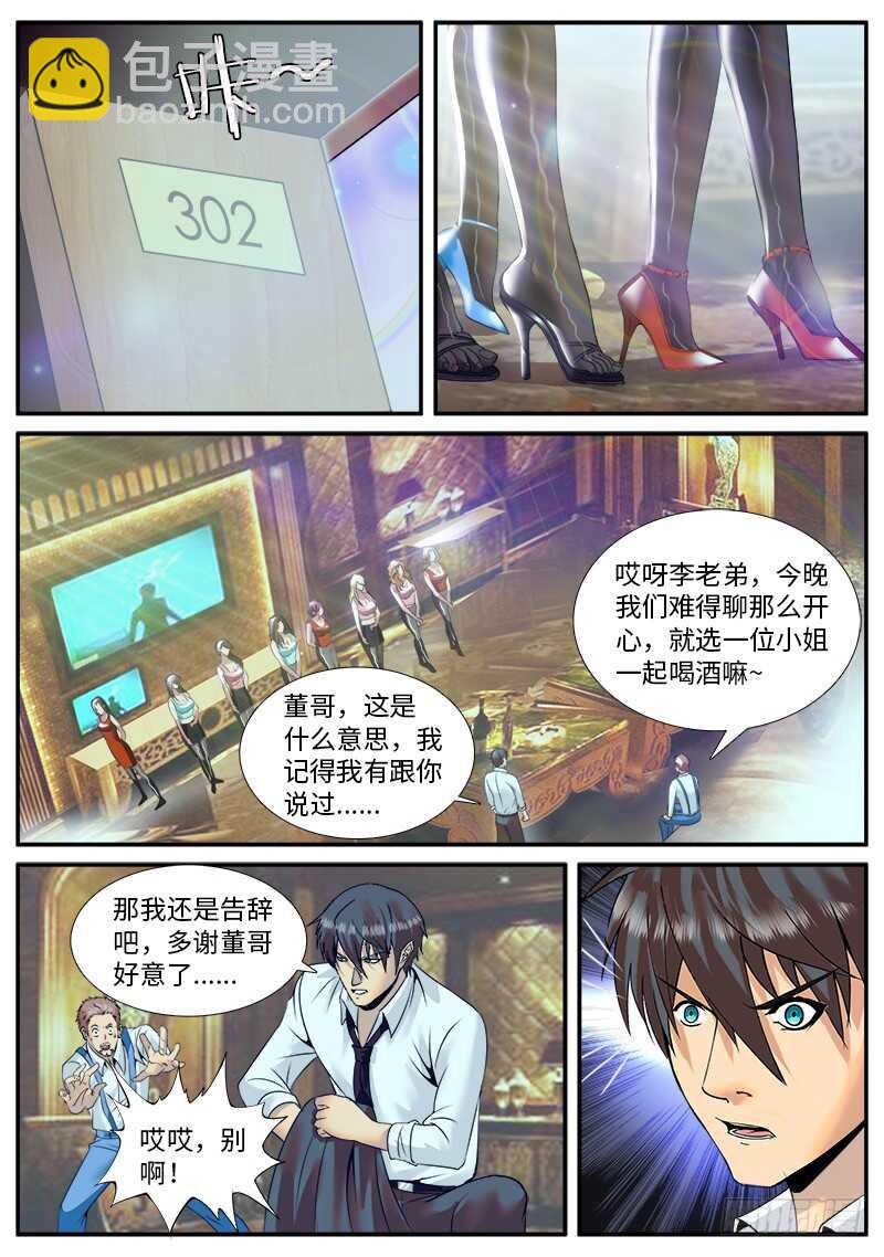 偶入龙潭虎穴-第49话