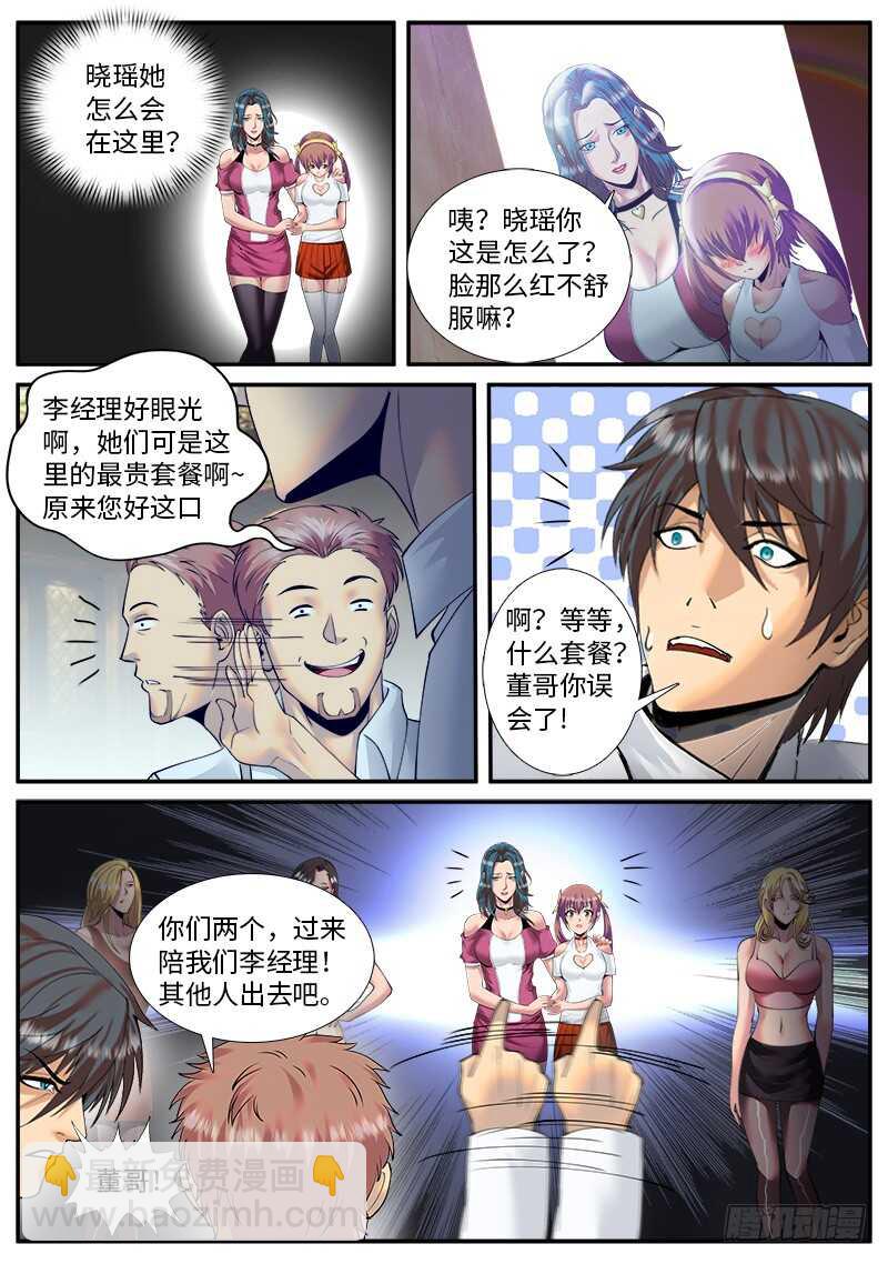 偶入龙潭虎穴-第49话