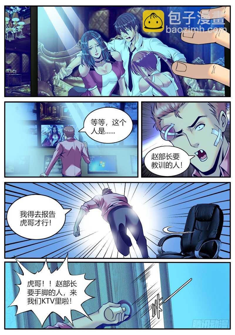偶入龙潭虎穴-第49话