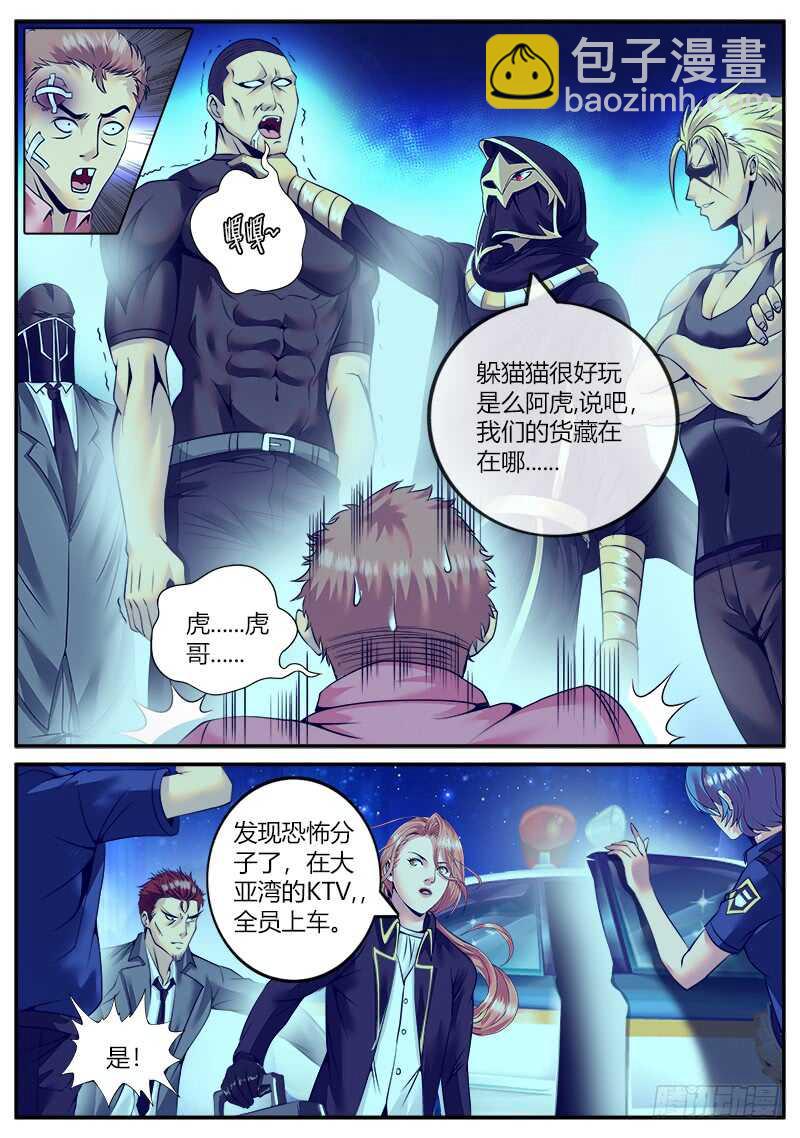 偶入龙潭虎穴-第49话