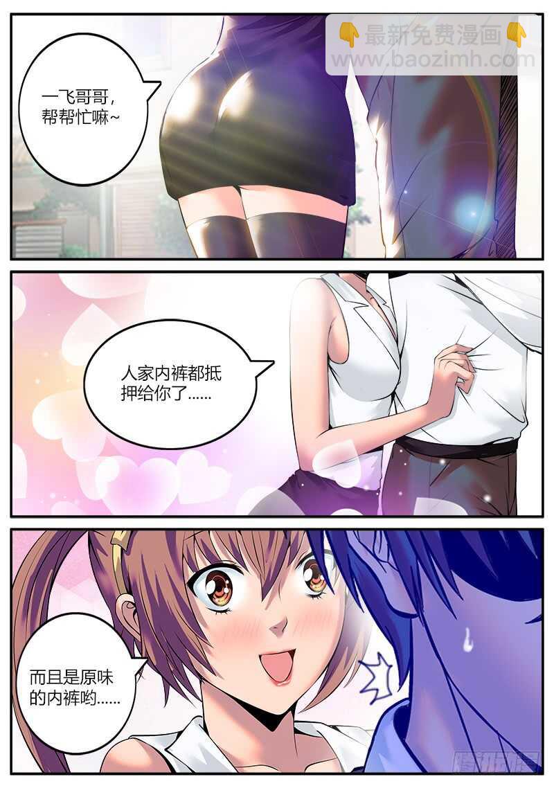 偶入龙潭虎穴-第49话