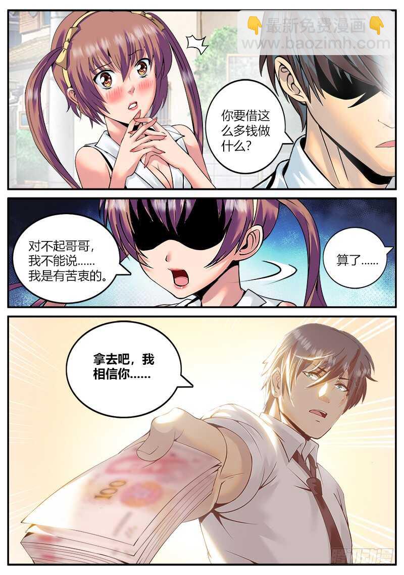 偶入龙潭虎穴-第49话