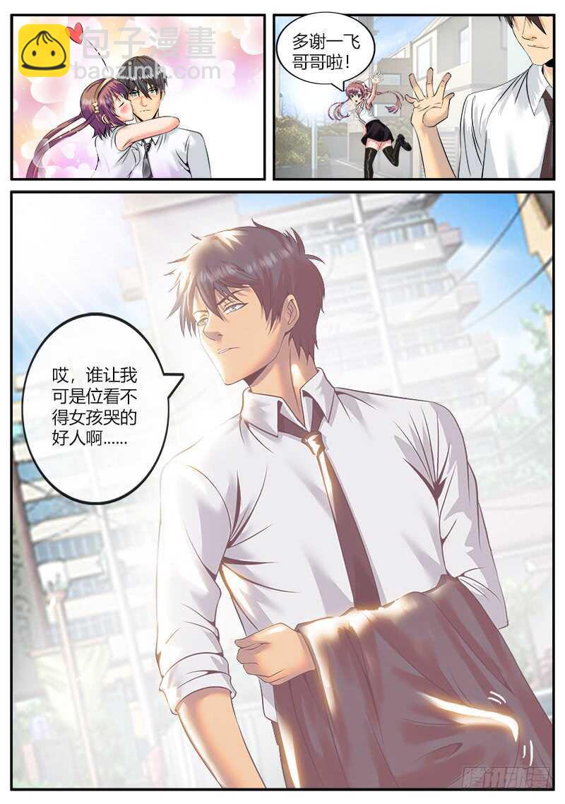 偶入龙潭虎穴-第49话