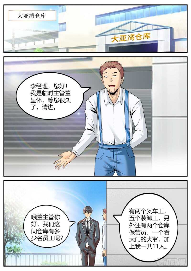 偶入龙潭虎穴-第49话