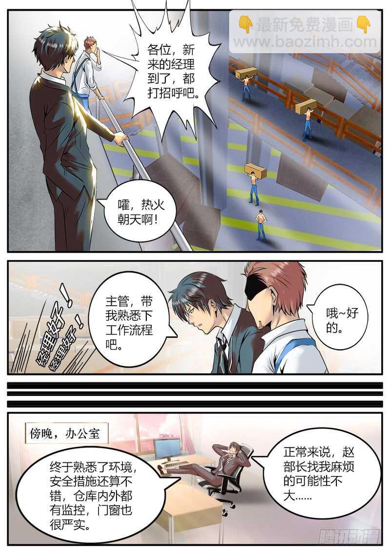偶入龙潭虎穴-第49话