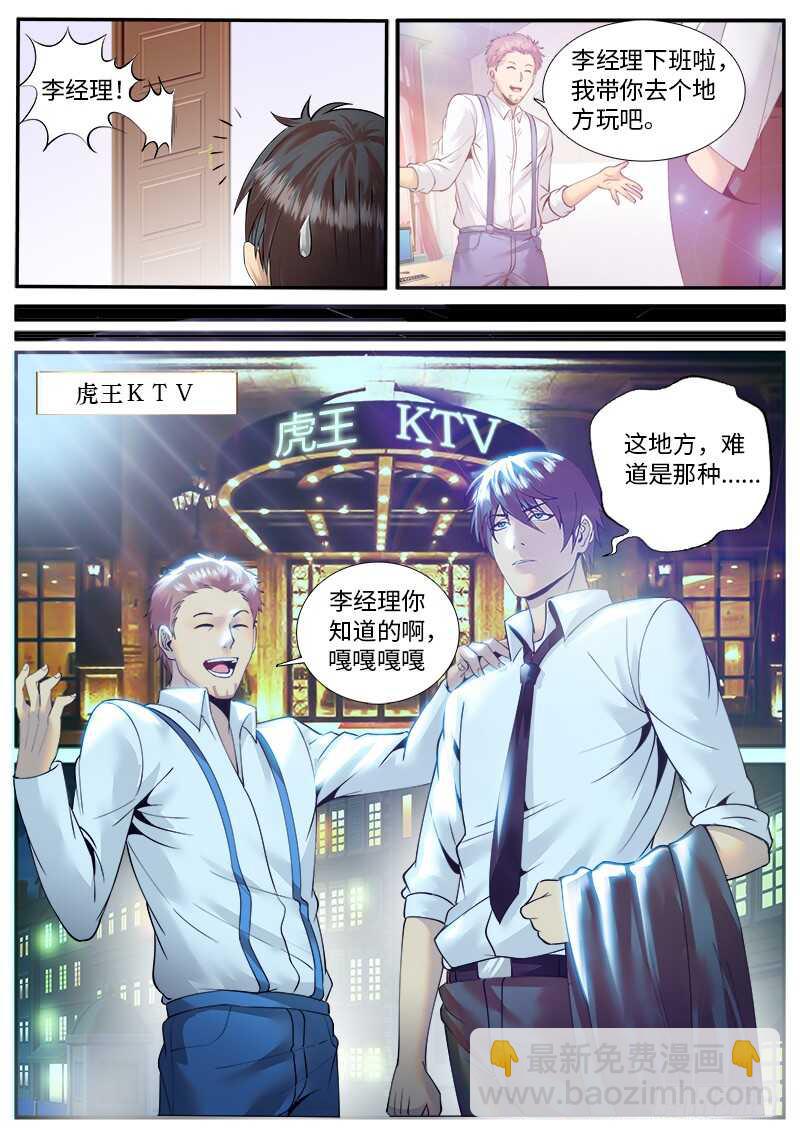 偶入龙潭虎穴-第49话